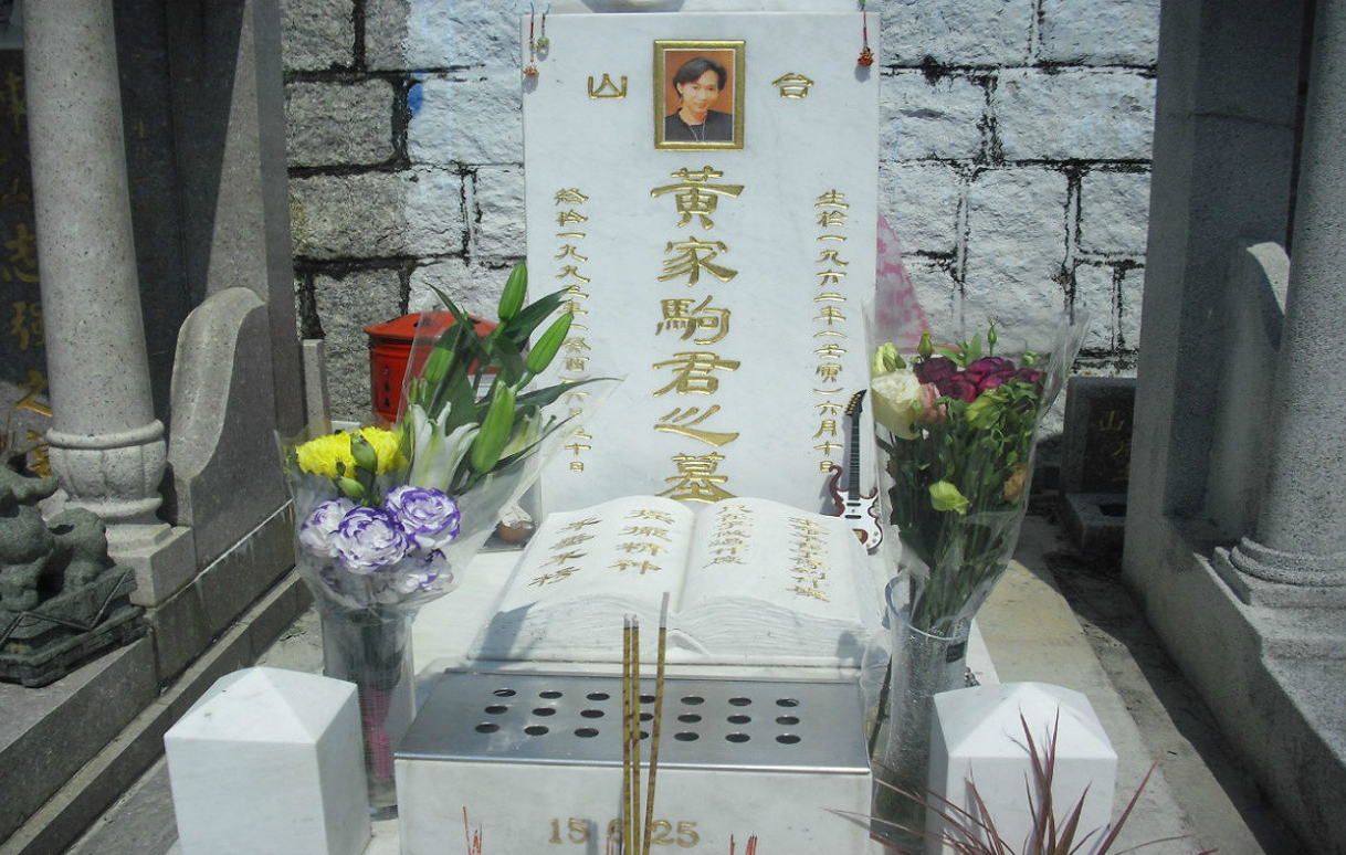 张雨生墓黄家驹