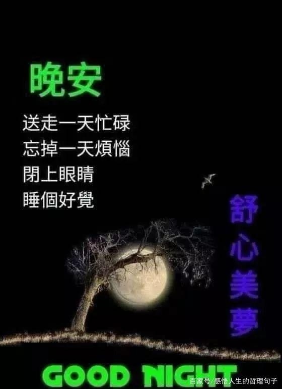 佛说晚安心语图片