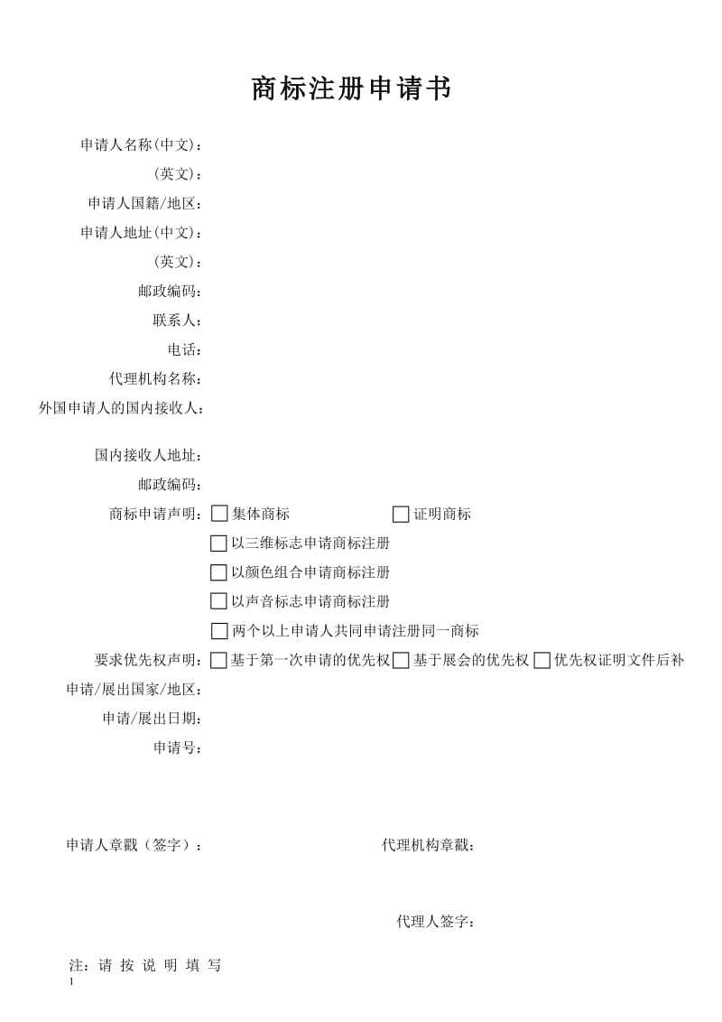 商标申请书