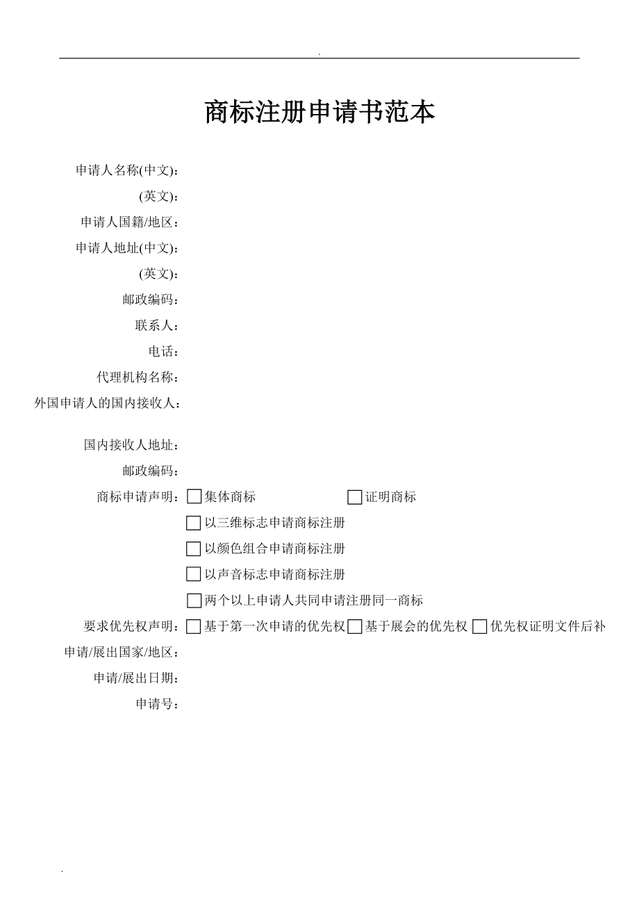 商标申请书