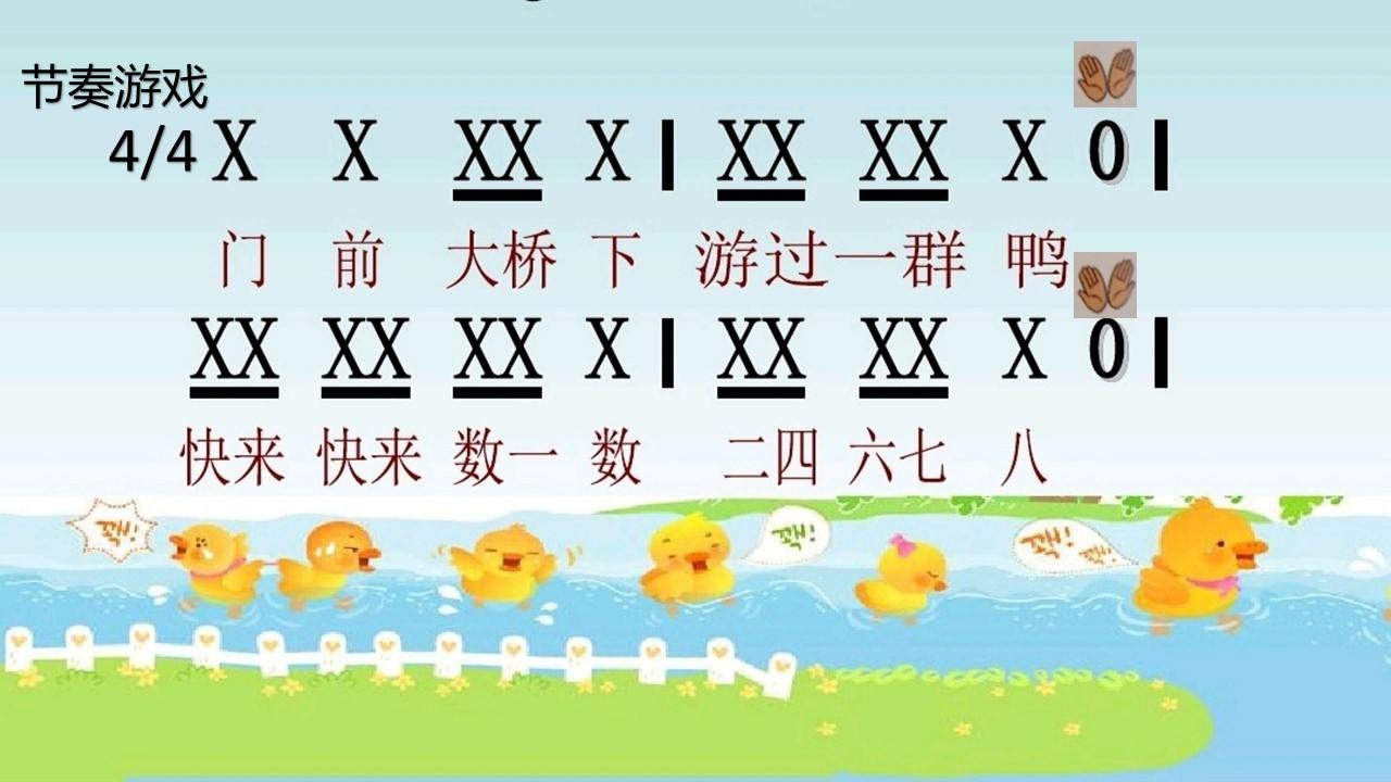 数学数鸭子的ppt图片