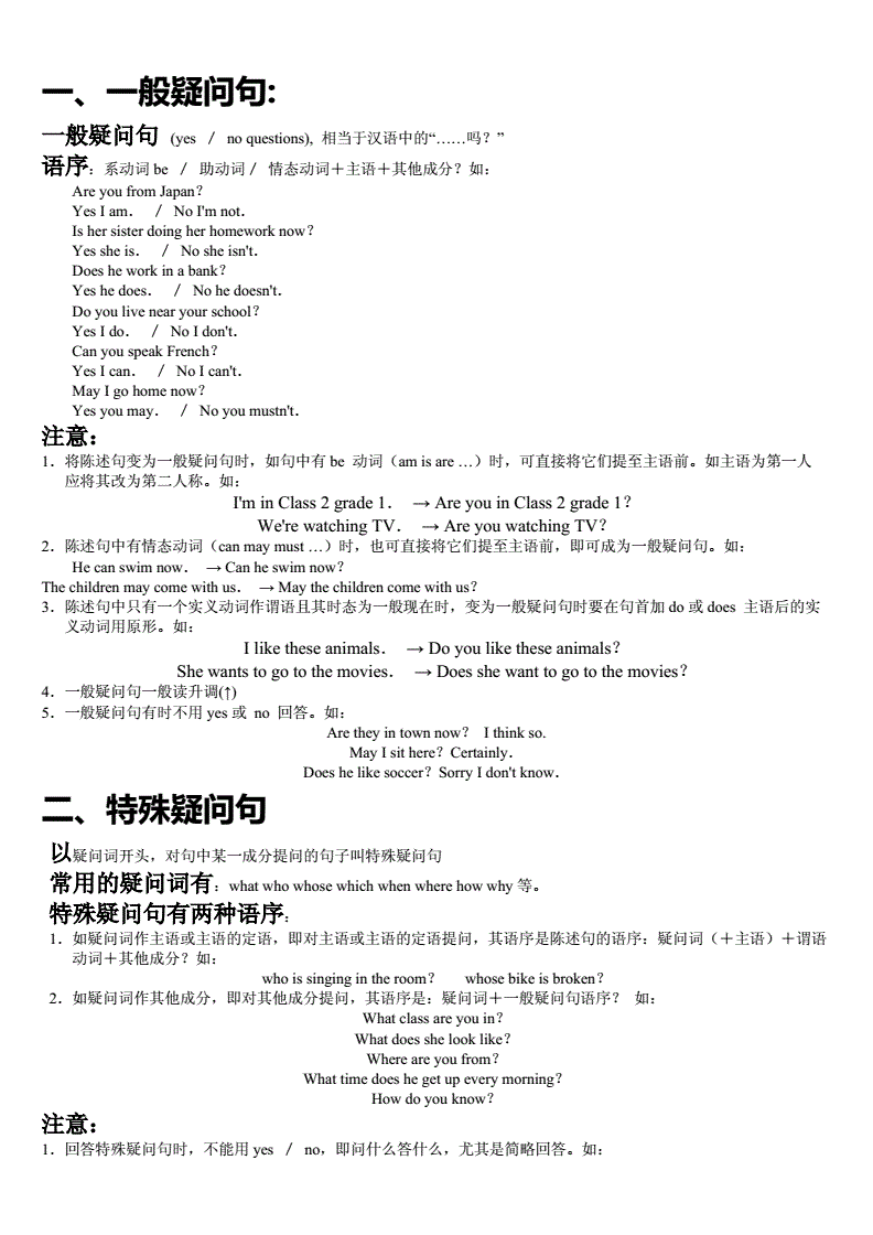 一般疑问句的结构