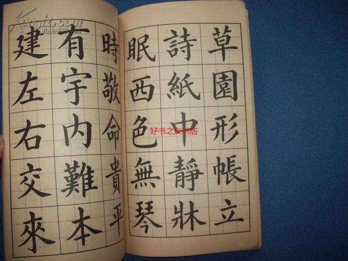 高云塍楷书字帖全集