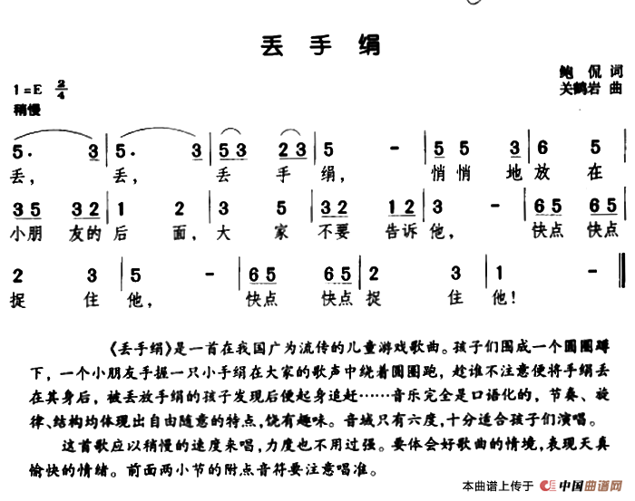 丢手绢钢琴简谱双手