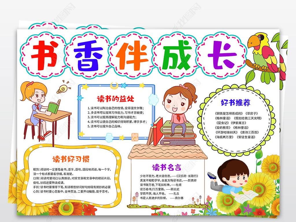 我爱读书手抄报内容