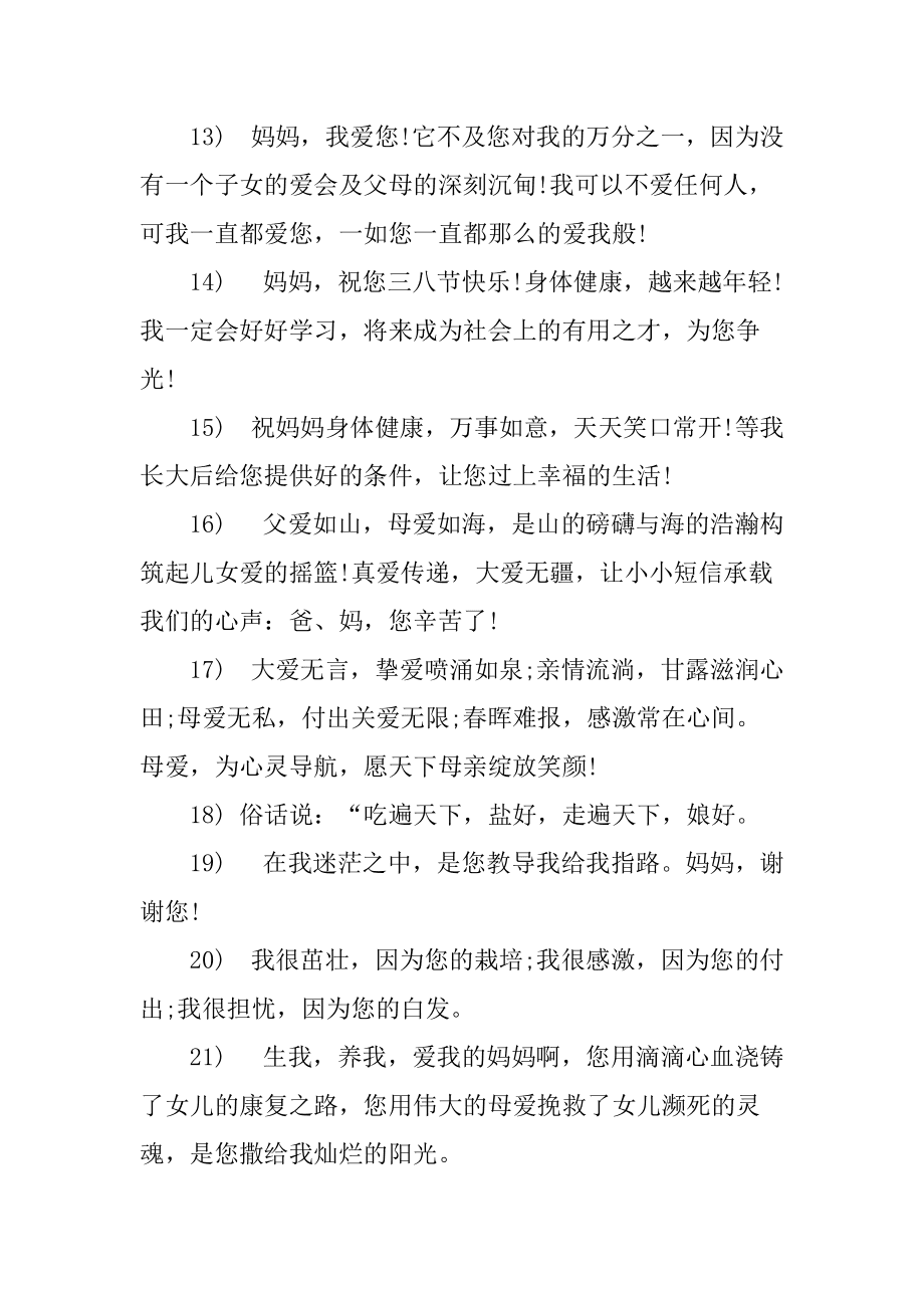 给母亲的贺卡祝福语