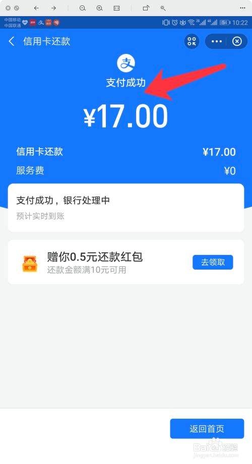 支付宝支付成功页面图