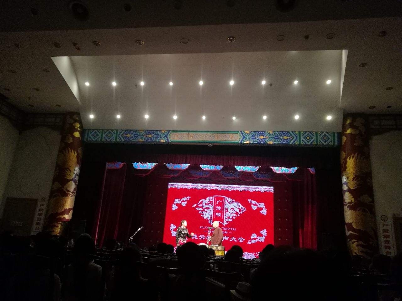 广德楼剧场