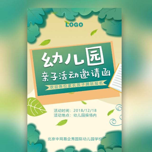 幼儿园邀请函模板