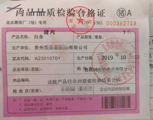 猪肉检验合格标志图片