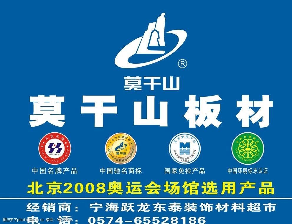 莫干山板材logo图片