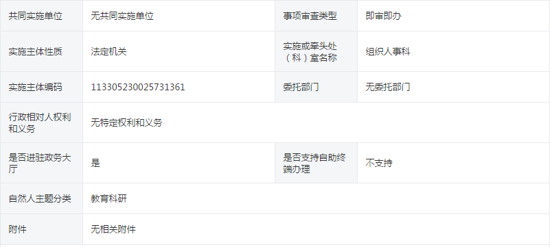 教师资格证样本