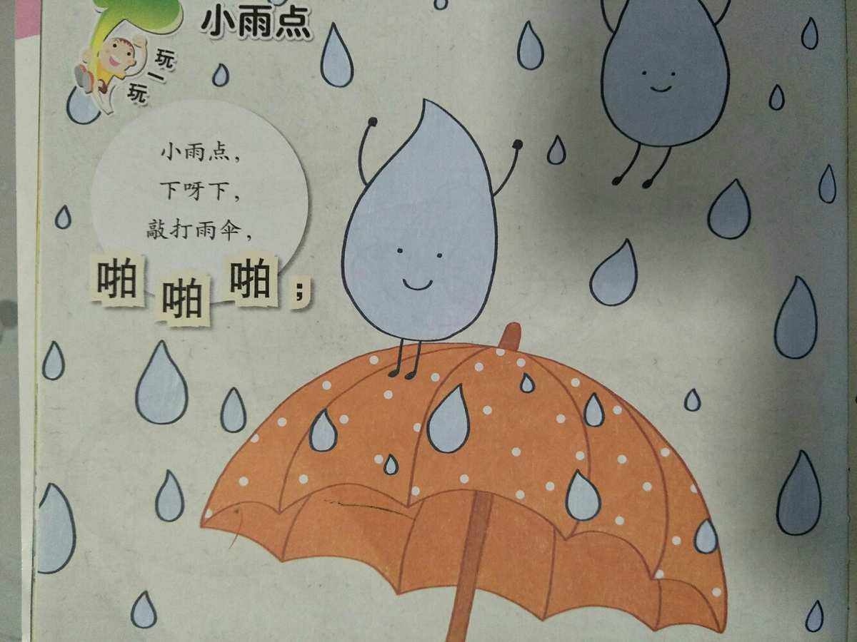 Chinese song-A little rain-xiao yu dian-小雨点 - ChineseLearning.Com
