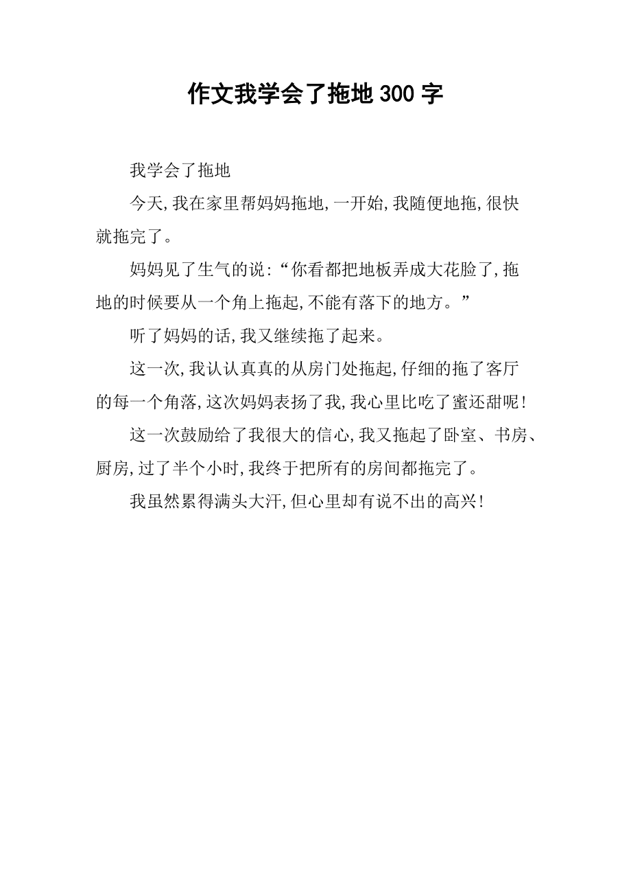 300字的好作文