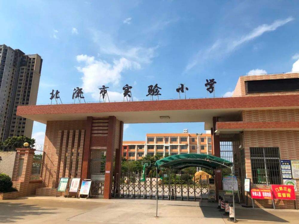 广西北流市实验小学