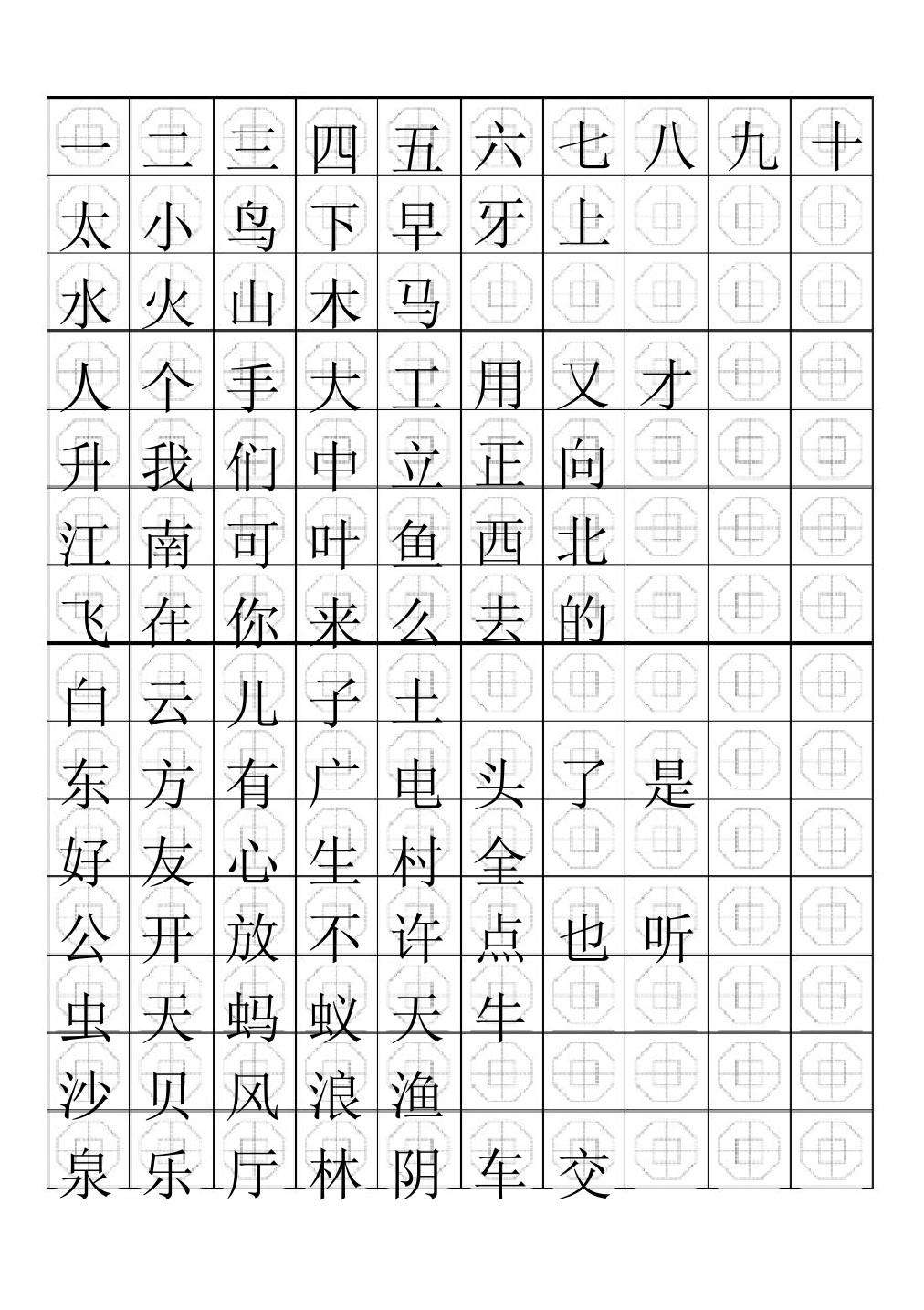 八卦格字帖电子版