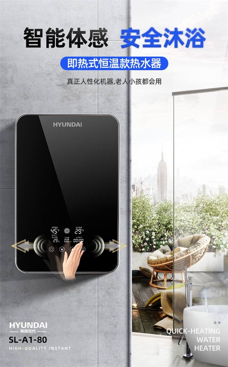 hyundai即热式热水器