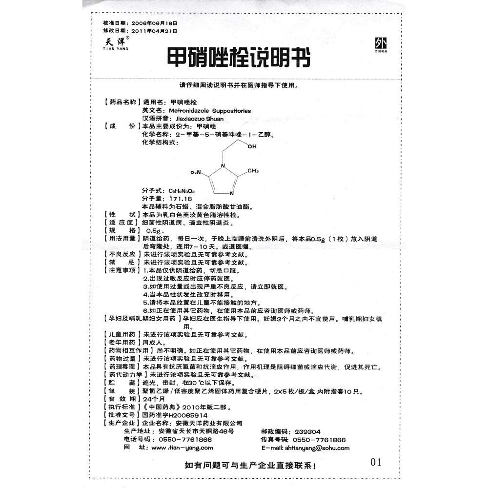 甲硝唑栓说明书图片