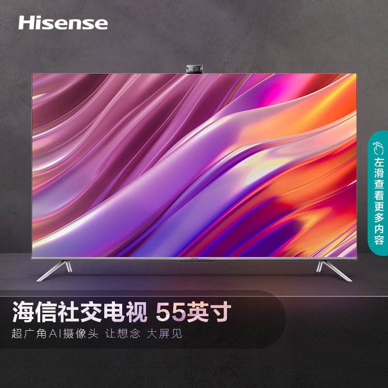 海信 55e5g 55英寸4k超高清 智慧屏 ai摄像头 130%色域 游戏社交 远场 海信55e5f