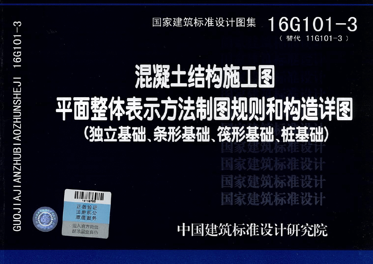 2019G101图集