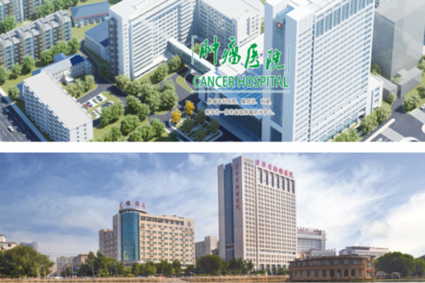 辽宁省肿瘤医院——四十载风雨兼程,四十年沧桑砥砺 沈阳肿瘤医院