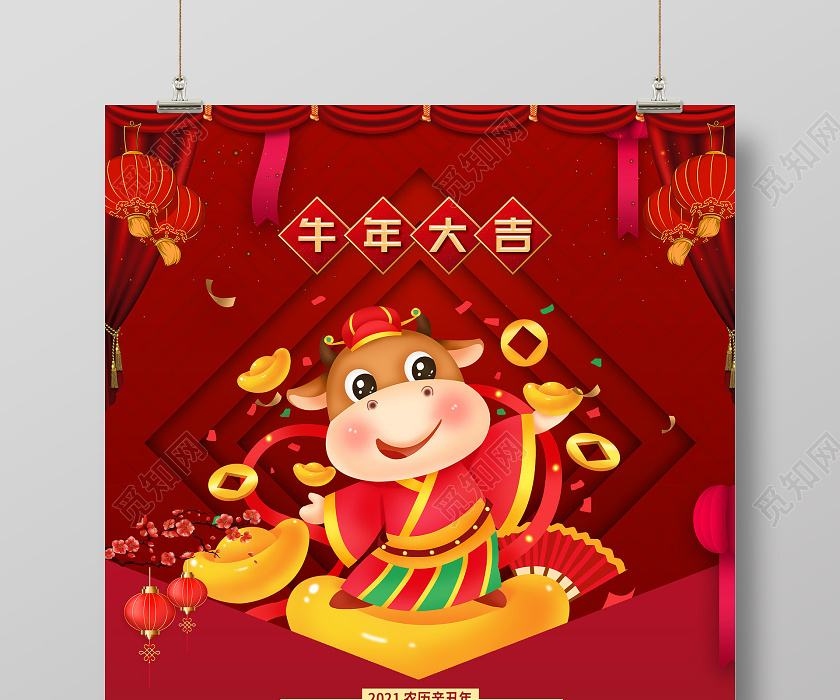 牛年大吉海报