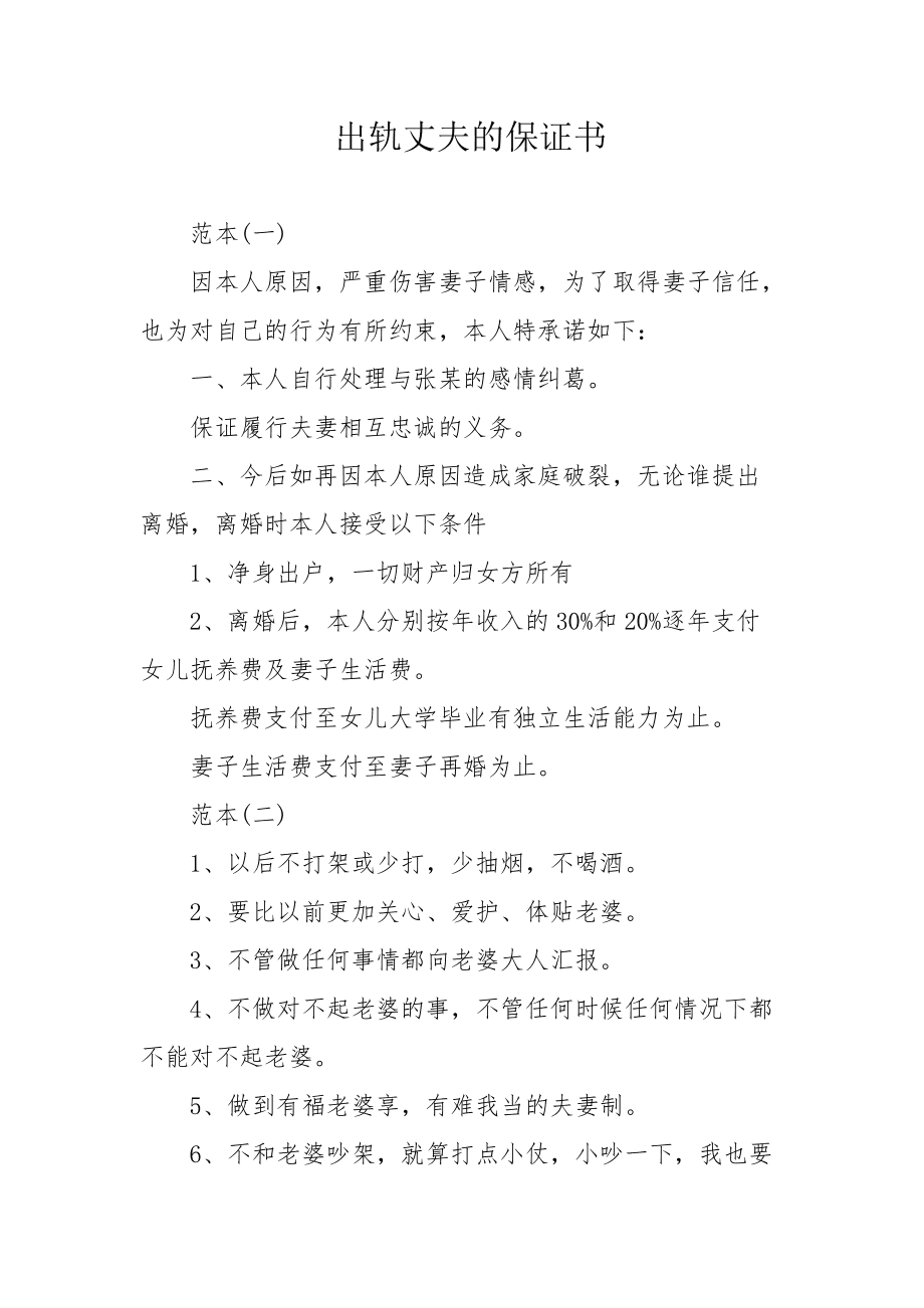 婚内保证书出轨