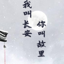 我叫长安你叫故里 简单版 抖音热歌钢琴谱 我叫长安你叫故里