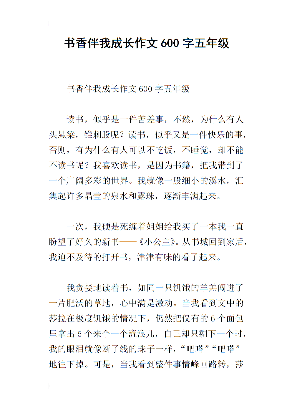 什么伴我成长作文