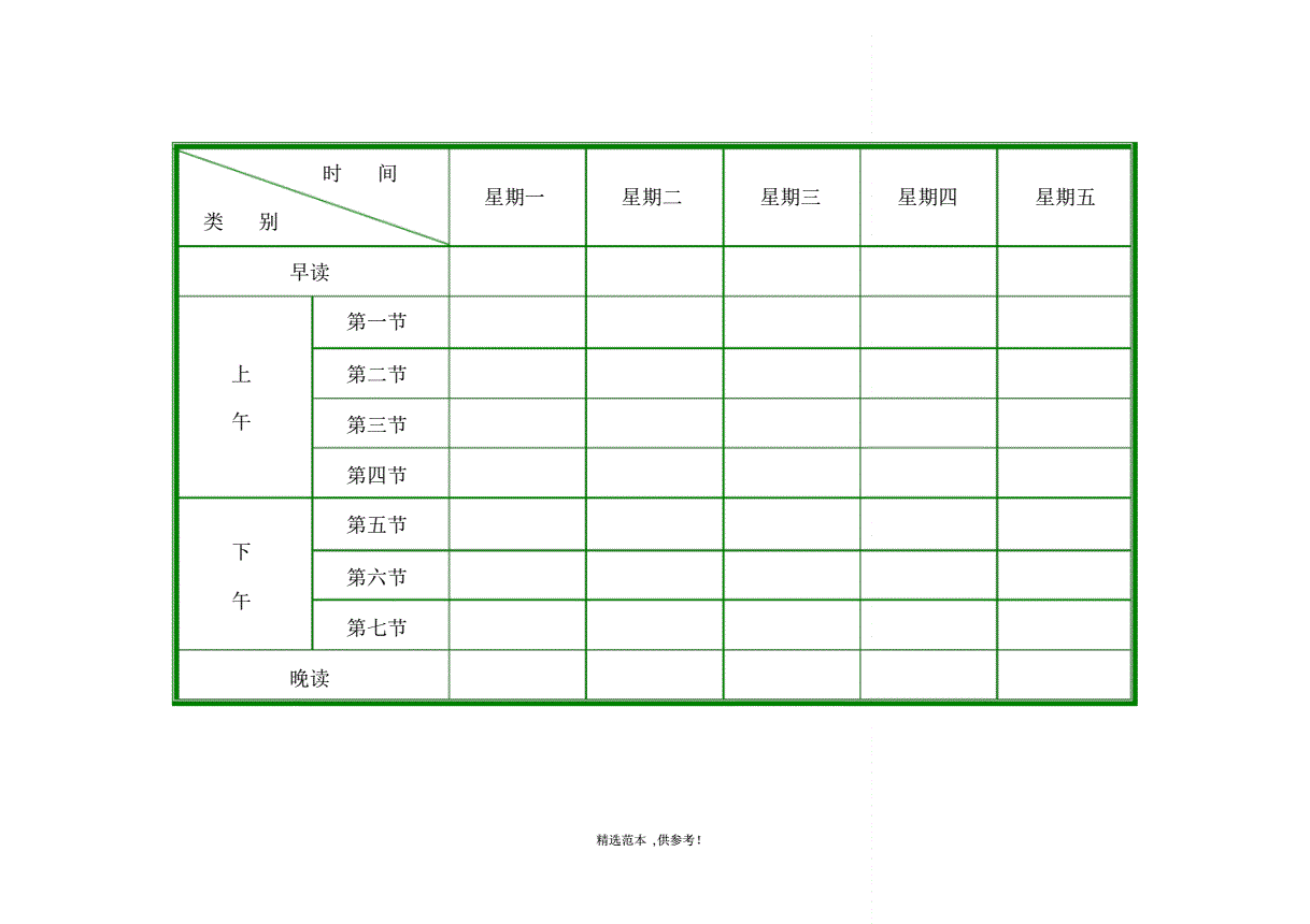 小学课程表模板