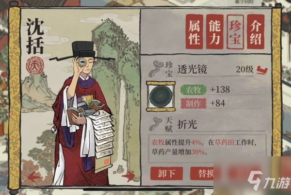 江南百景图嵇康珍宝