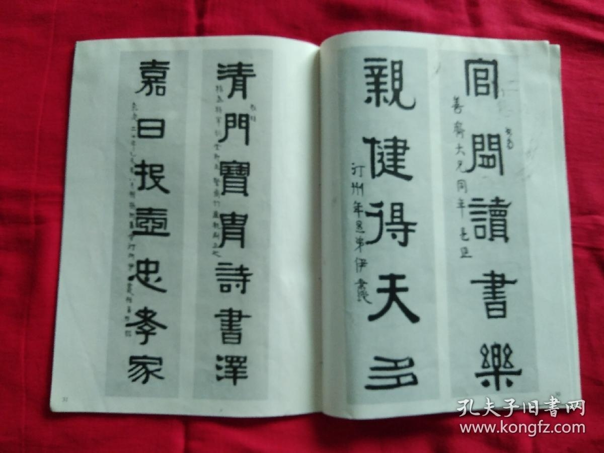 伊秉绶隶书字帖pdf