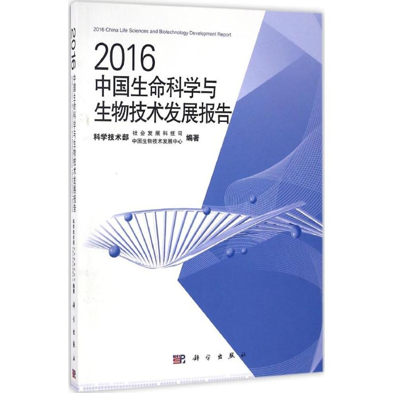 生命科学发展