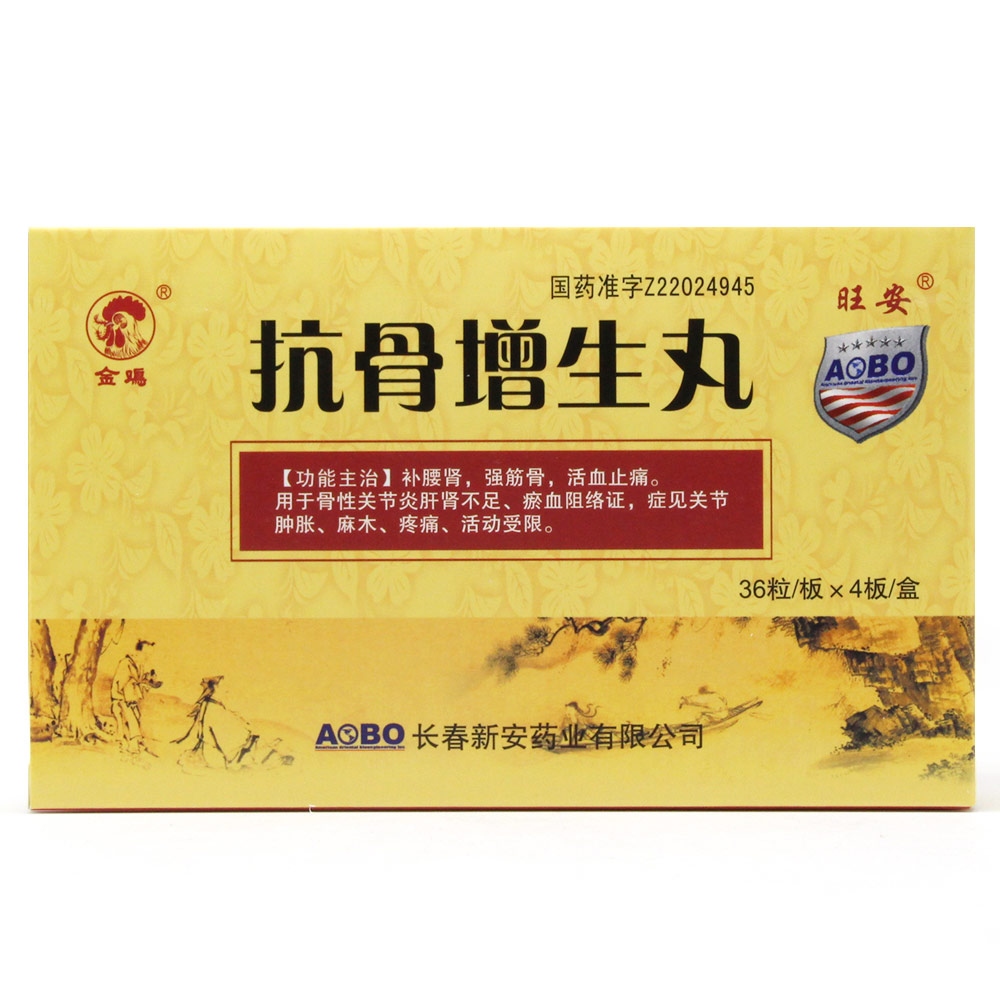 抗骨增生丸哪个厂家好 抗骨增生丸功效与作用