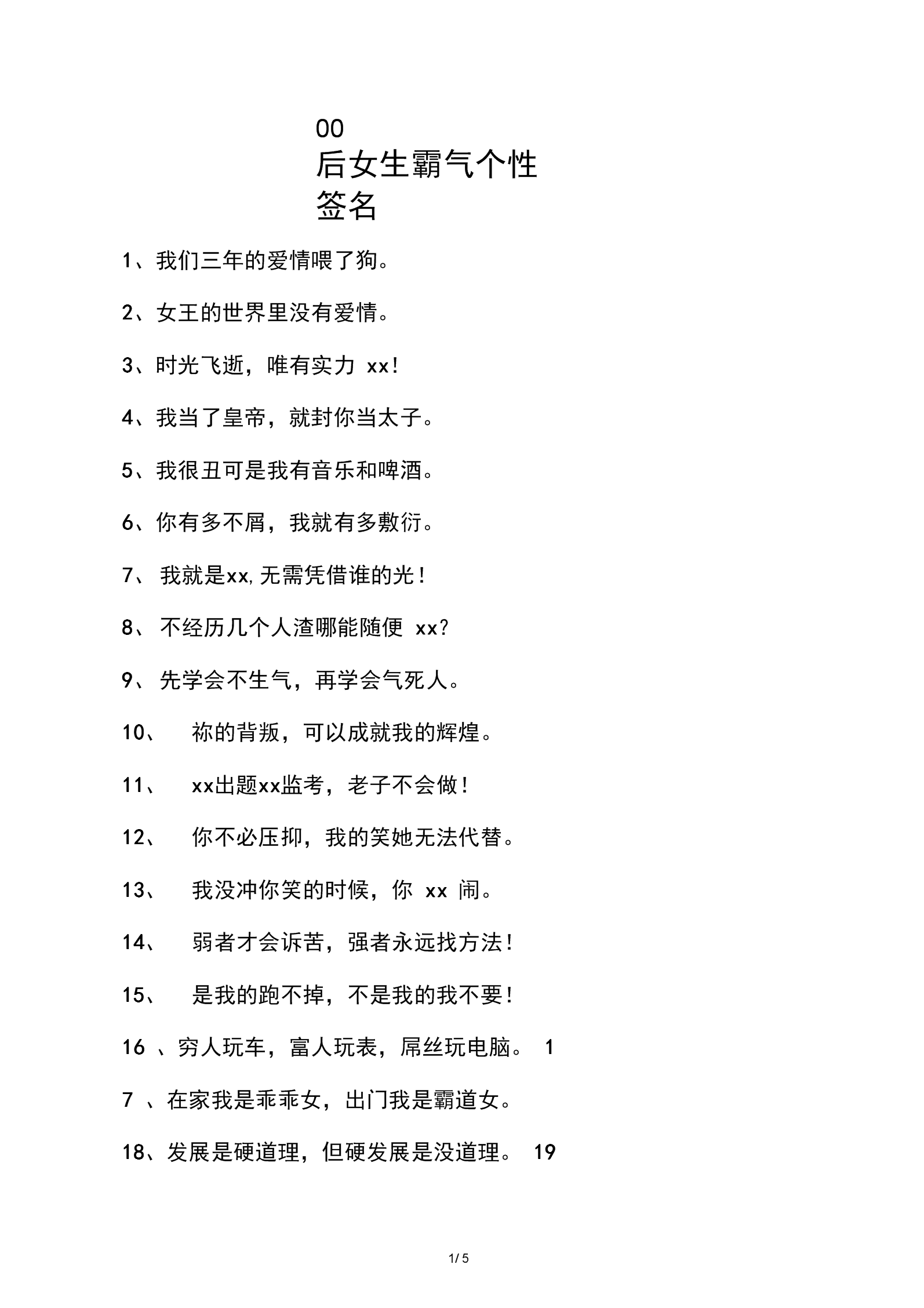 个性签字