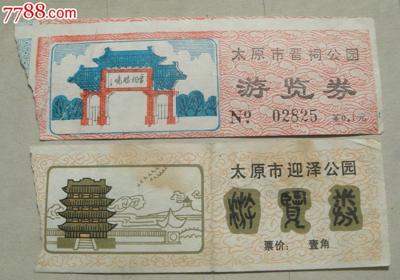 晋祠公园简笔画