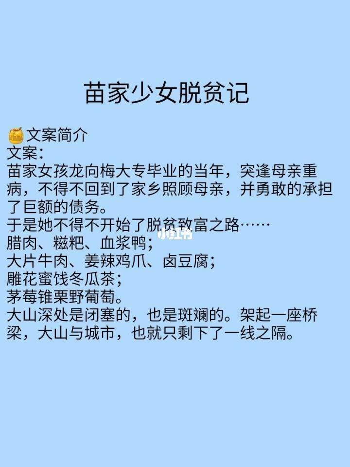 苗家少女脱贫记90