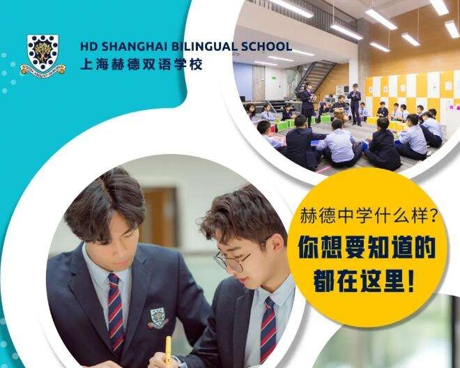 赫德学校