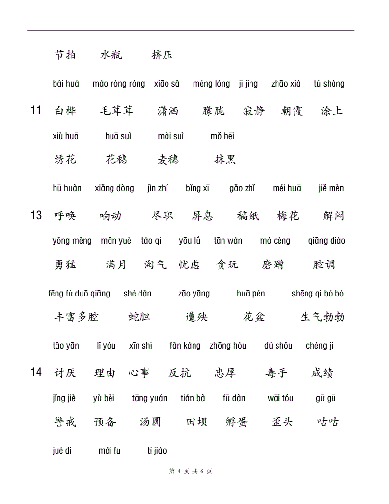 四年级下册词语表图片