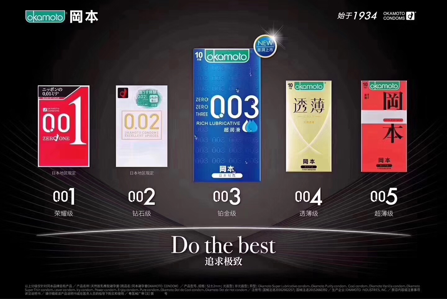 冈本无感透薄