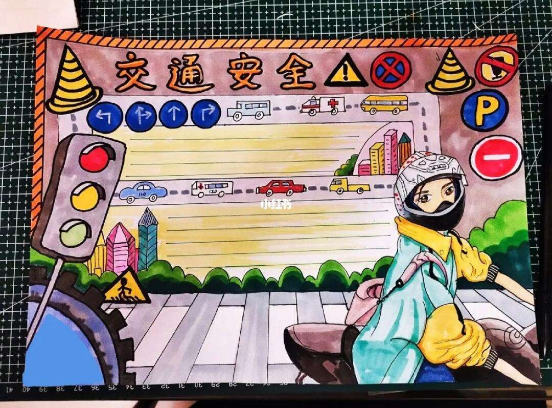 交通安全动漫手抄报