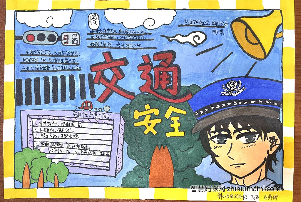 交通安全动漫手抄报