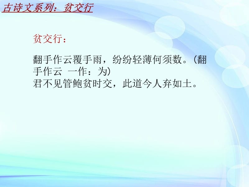 贫交行古诗
