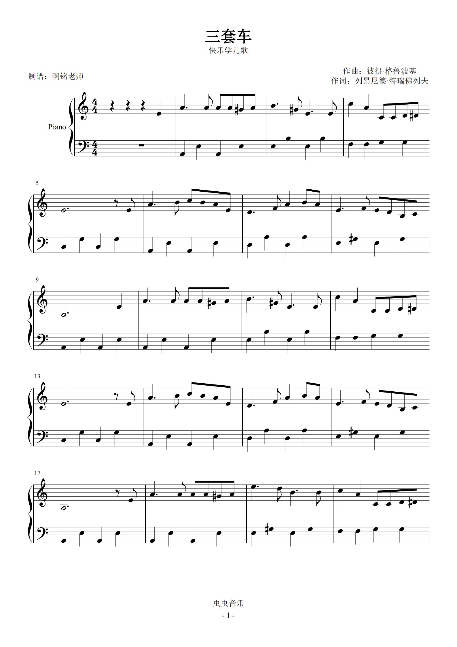 《三套车》钢琴曲