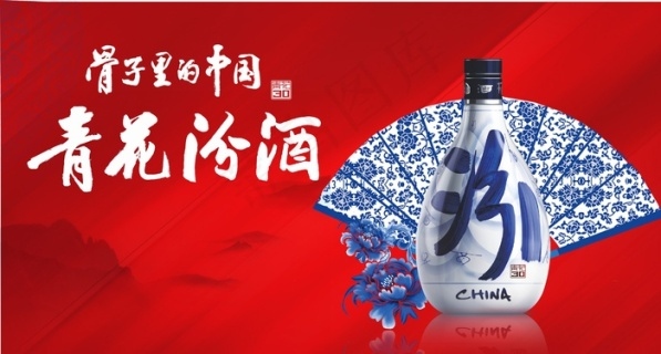 汾酒背景图片