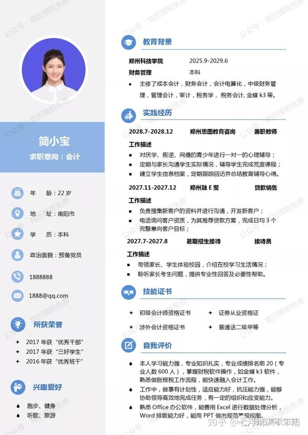 如何写一份优秀的个人简历(附赠免费简历模板) 简历政治面貌图标