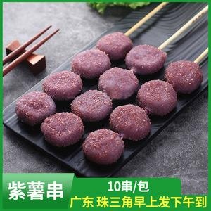 素天下紫薯饼串烧烤铁板油炸素食串小吃商用新鲜冷冻半成品紫薯串 炸紫薯饼串