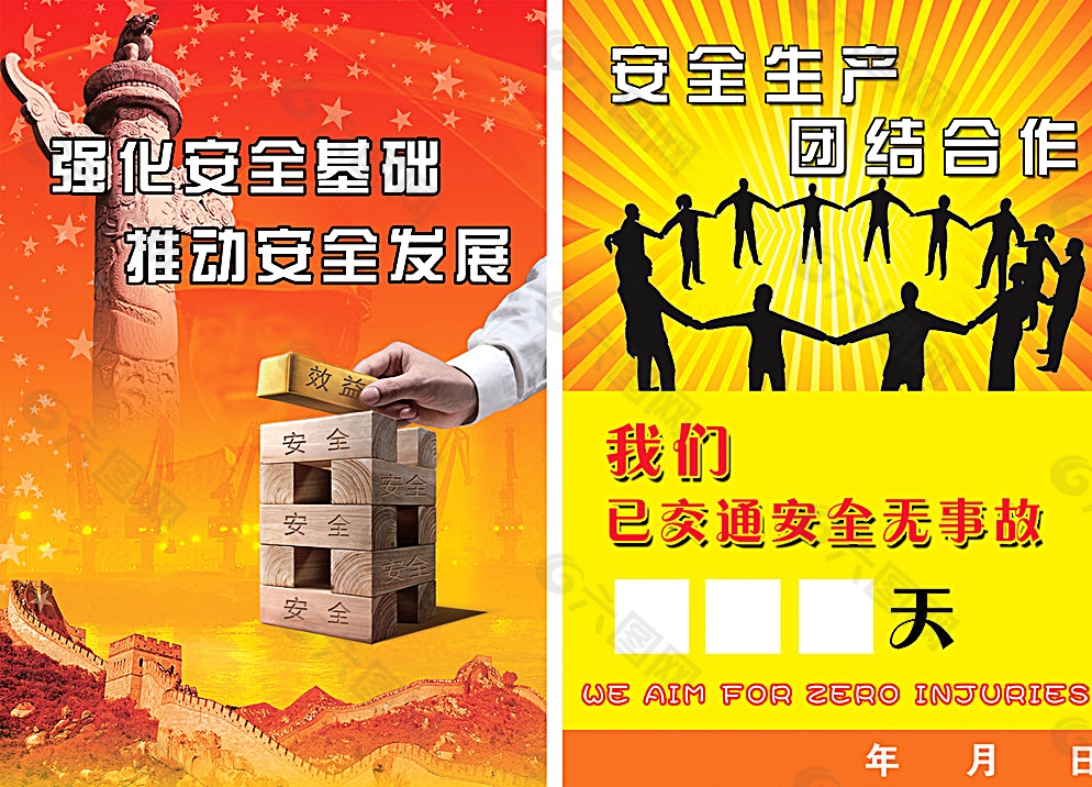 安全生产广告设计图片 安全广告