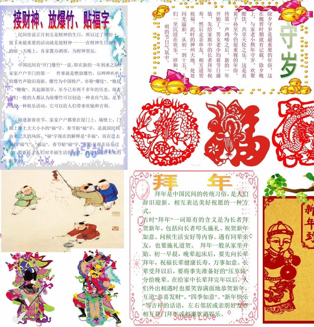 新年电子小报