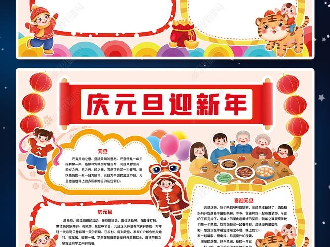 新年电子小报